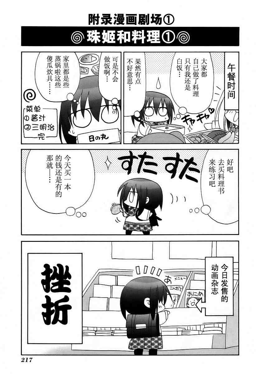 《竹剑少女》漫画最新章节第6卷免费下拉式在线观看章节第【210】张图片