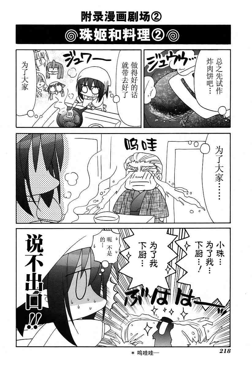 《竹剑少女》漫画最新章节第6卷免费下拉式在线观看章节第【211】张图片