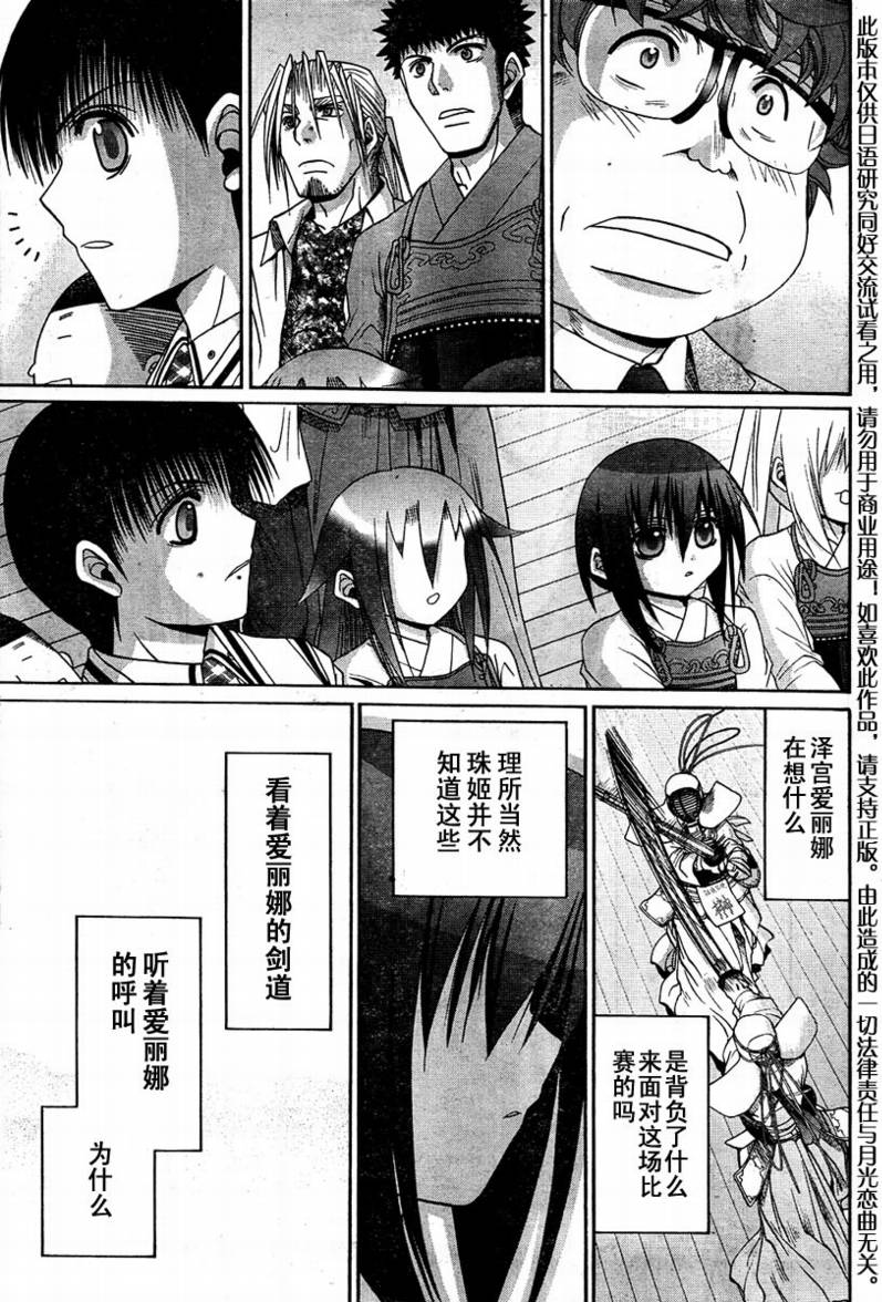 《竹剑少女》漫画最新章节第104话免费下拉式在线观看章节第【21】张图片