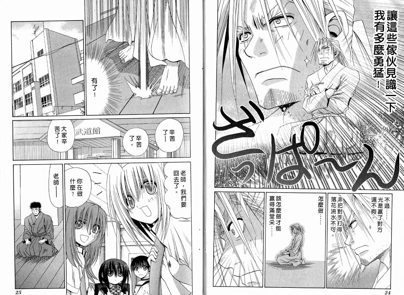 《竹剑少女》漫画最新章节第8卷免费下拉式在线观看章节第【16】张图片