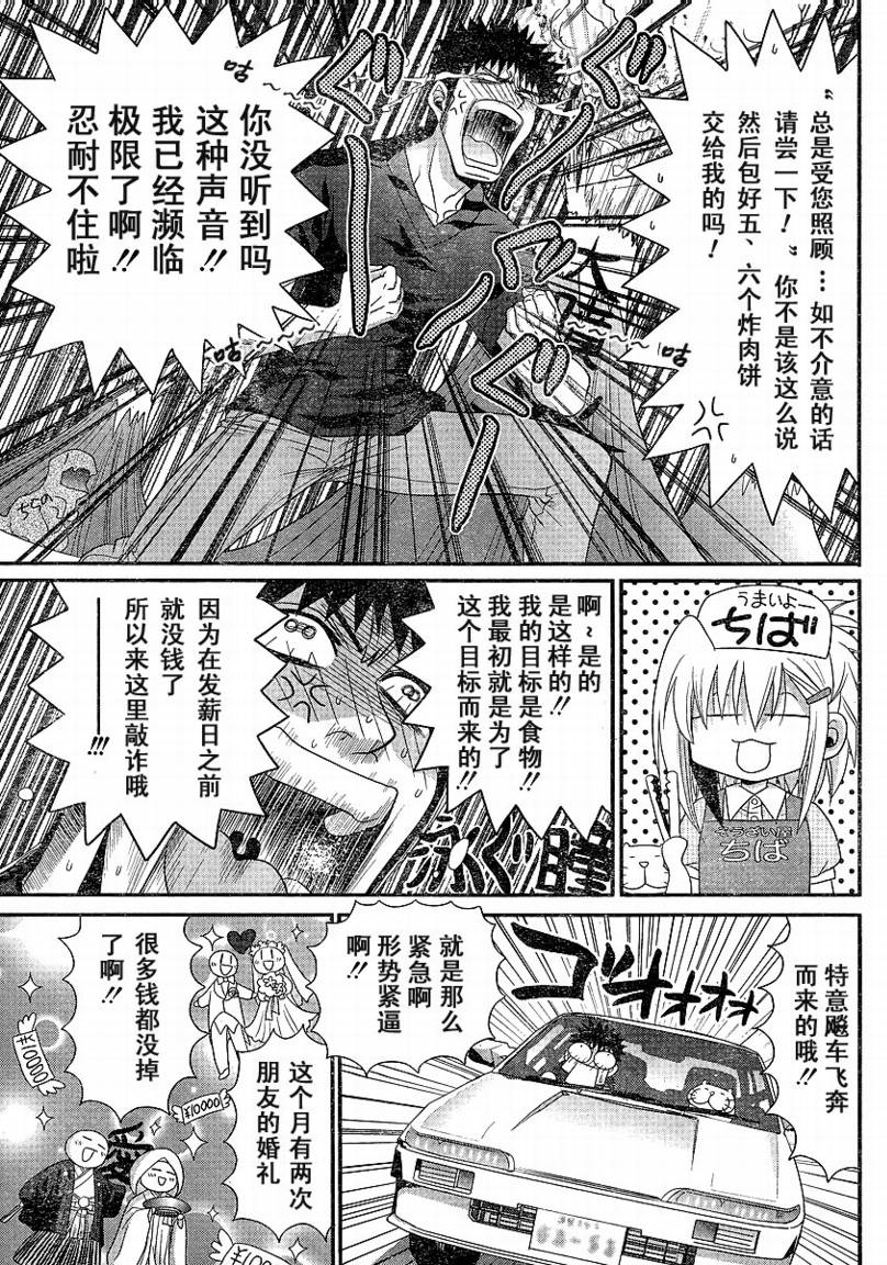 《竹剑少女》漫画最新章节外传：第5话  特别篇2免费下拉式在线观看章节第【9】张图片