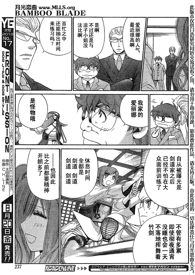 《竹剑少女》漫画最新章节第115话免费下拉式在线观看章节第【17】张图片