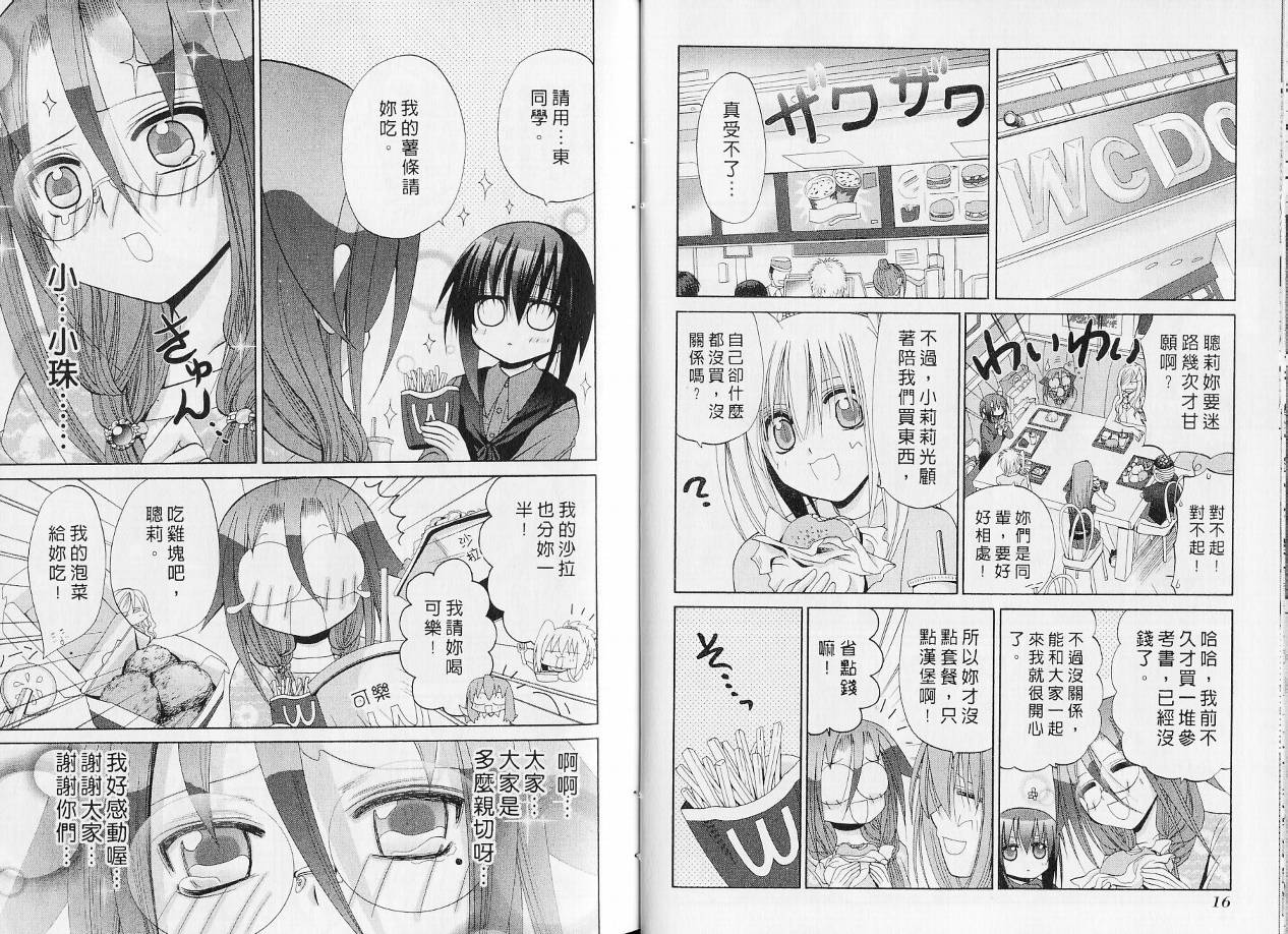 《竹剑少女》漫画最新章节第7卷免费下拉式在线观看章节第【11】张图片