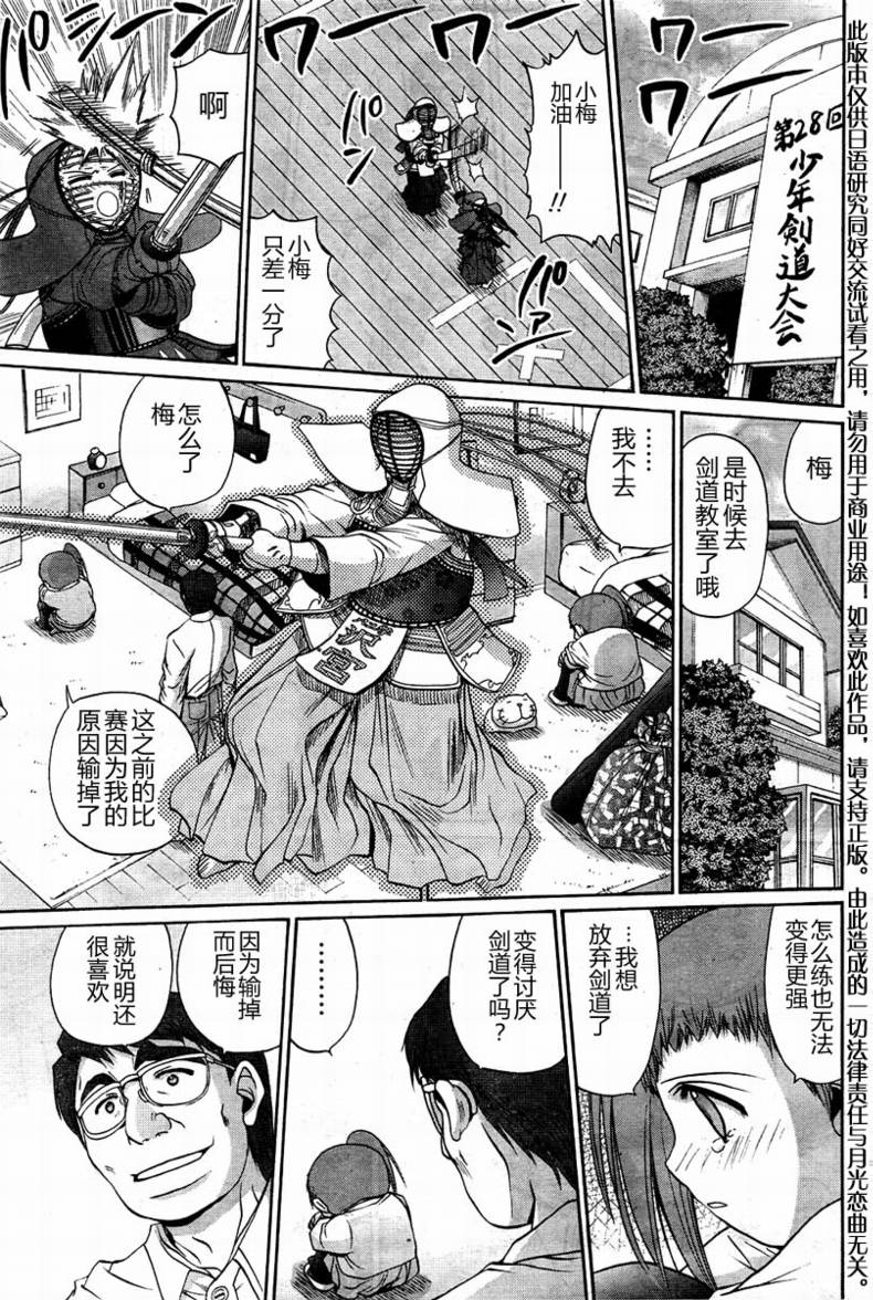 《竹剑少女》漫画最新章节第104话免费下拉式在线观看章节第【7】张图片