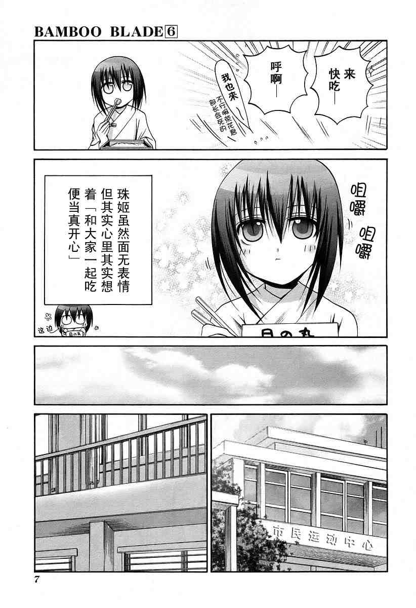 《竹剑少女》漫画最新章节第6卷免费下拉式在线观看章节第【11】张图片