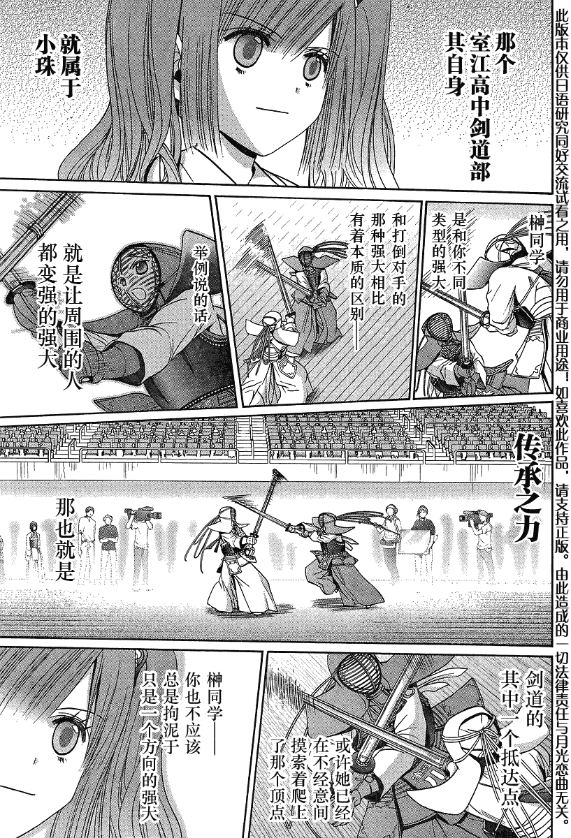 《竹剑少女》漫画最新章节第117话免费下拉式在线观看章节第【29】张图片