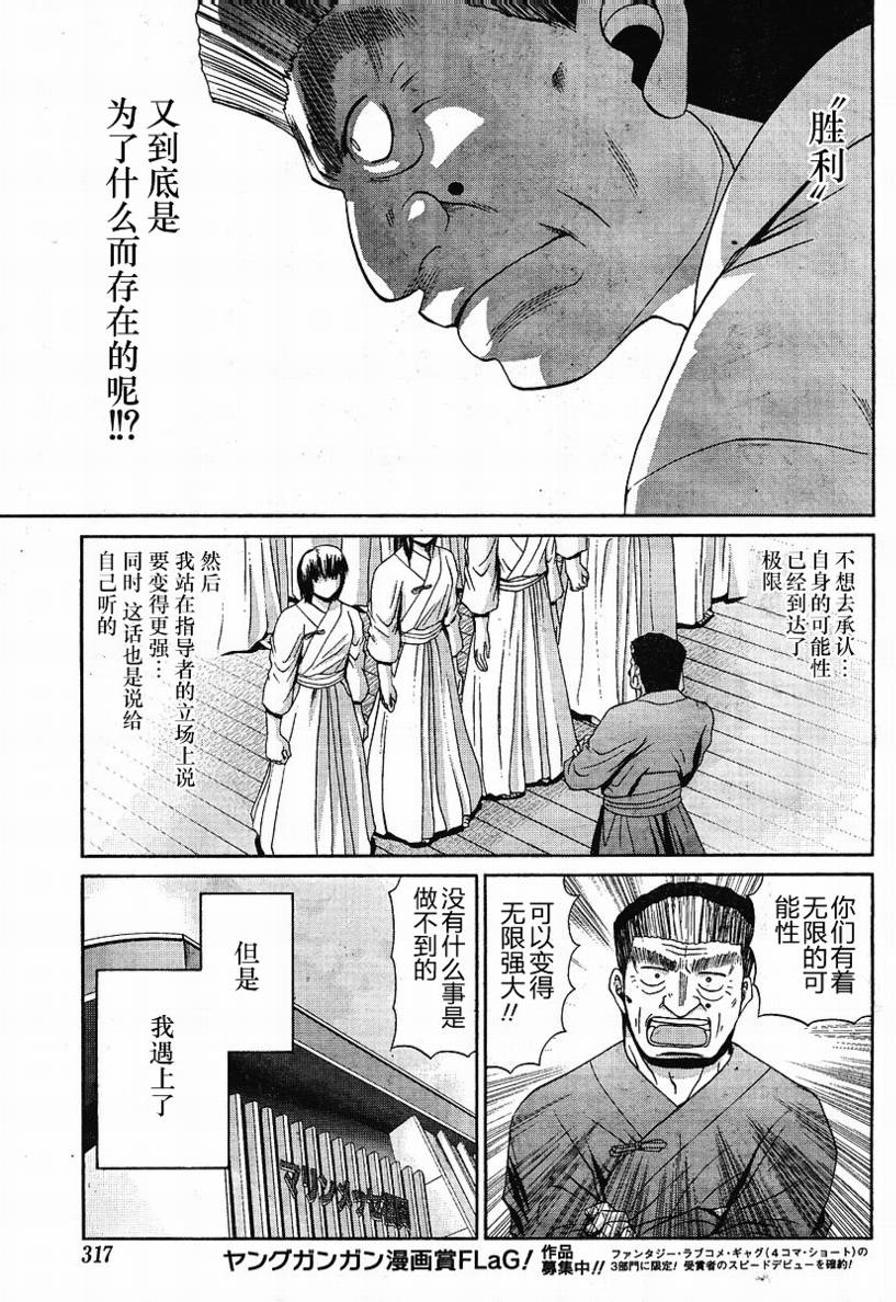 《竹剑少女》漫画最新章节第81话免费下拉式在线观看章节第【13】张图片