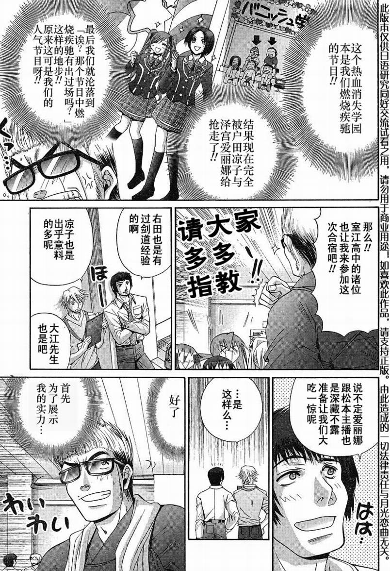 《竹剑少女》漫画最新章节第98话免费下拉式在线观看章节第【20】张图片