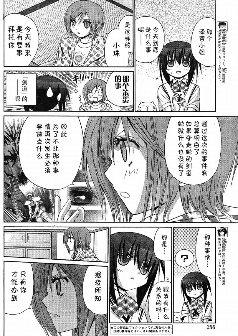 《竹剑少女》漫画最新章节第113话免费下拉式在线观看章节第【5】张图片