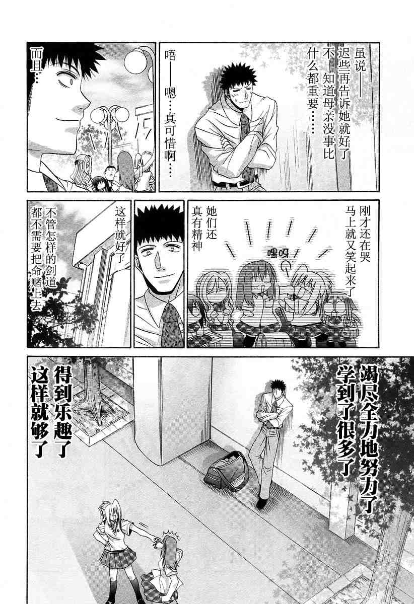 《竹剑少女》漫画最新章节第6卷免费下拉式在线观看章节第【154】张图片