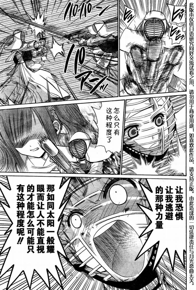 《竹剑少女》漫画最新章节第104话免费下拉式在线观看章节第【25】张图片