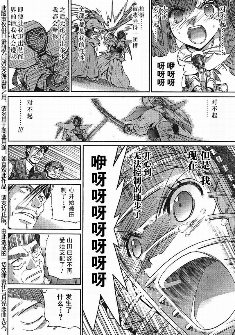 《竹剑少女》漫画最新章节第108话免费下拉式在线观看章节第【22】张图片