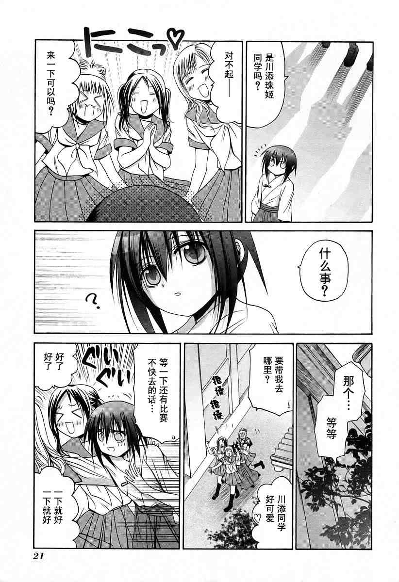 《竹剑少女》漫画最新章节第6卷免费下拉式在线观看章节第【25】张图片