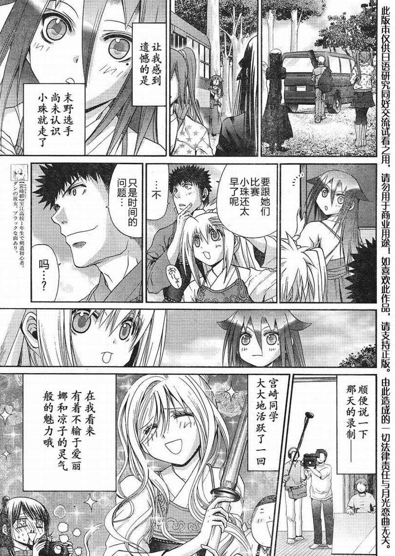 《竹剑少女》漫画最新章节第110话免费下拉式在线观看章节第【7】张图片