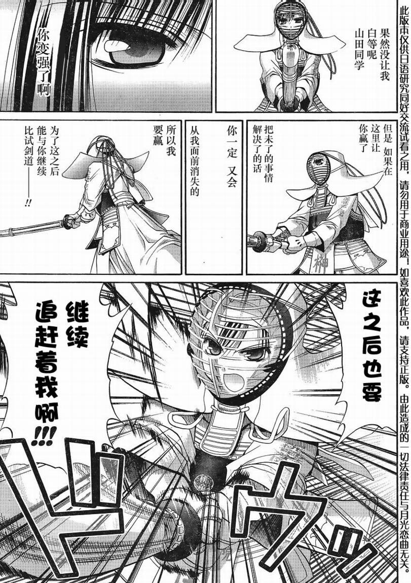 《竹剑少女》漫画最新章节第109话免费下拉式在线观看章节第【8】张图片