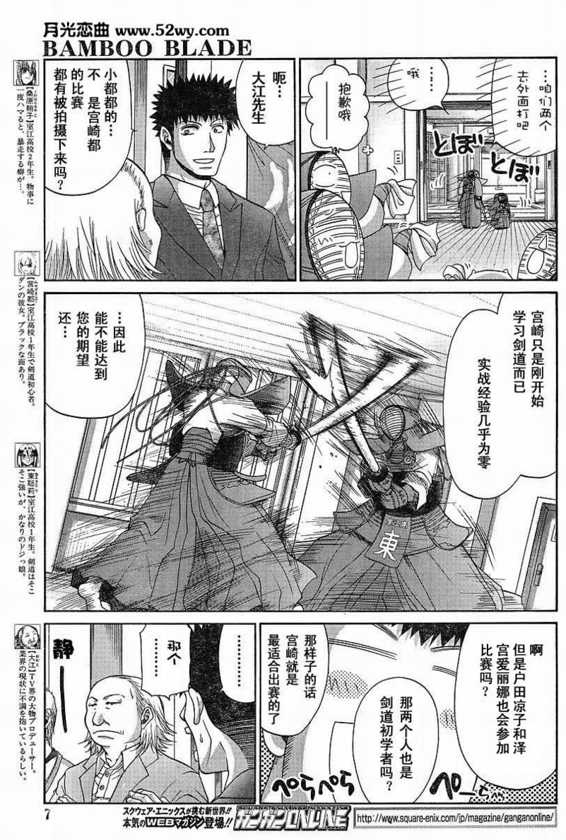 《竹剑少女》漫画最新章节第92话免费下拉式在线观看章节第【7】张图片