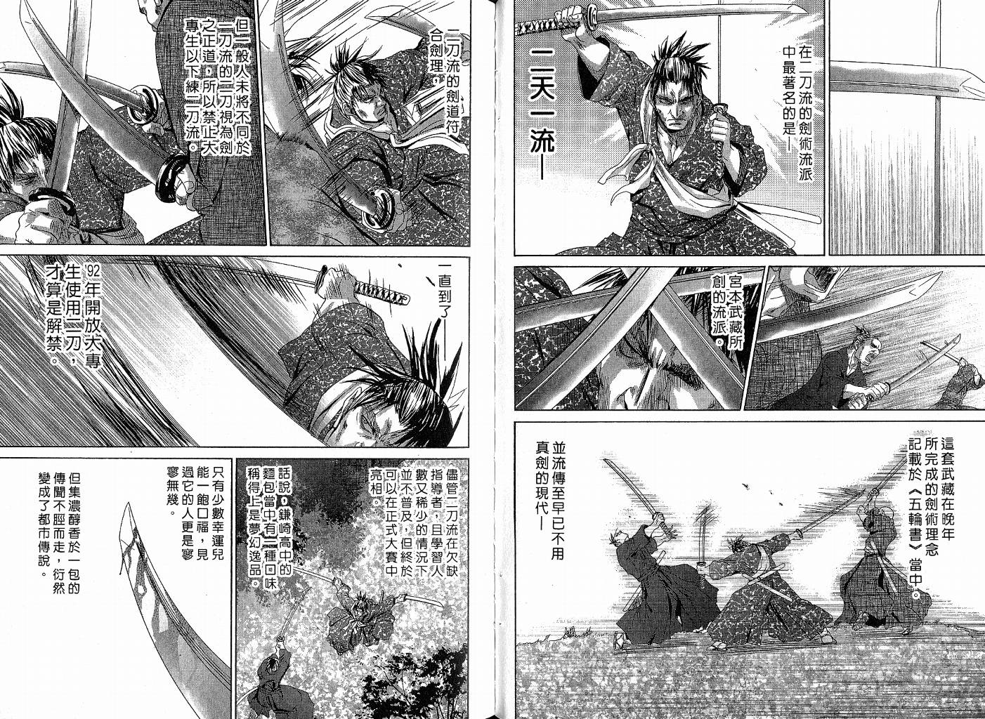 《竹剑少女》漫画最新章节第9卷免费下拉式在线观看章节第【39】张图片