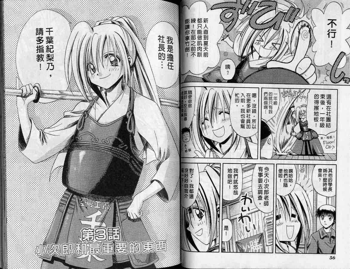 《竹剑少女》漫画最新章节第1卷免费下拉式在线观看章节第【30】张图片