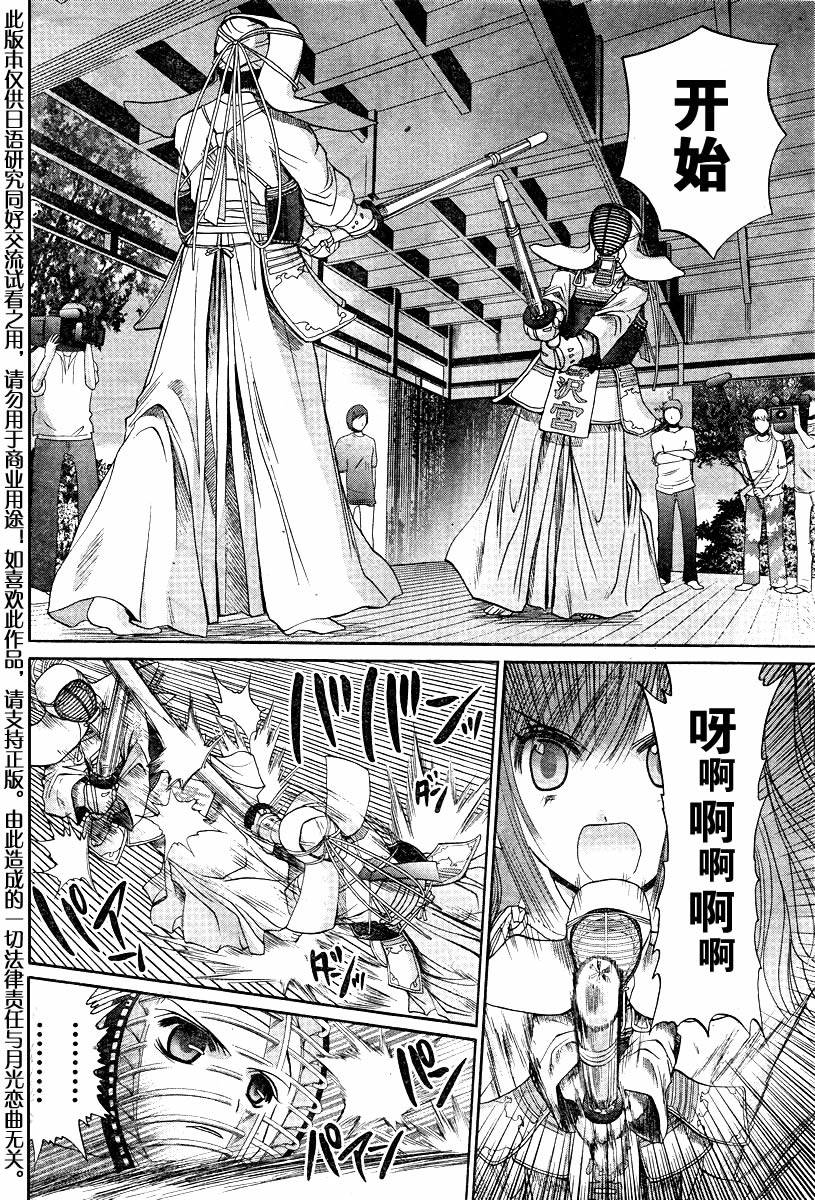 《竹剑少女》漫画最新章节第105话免费下拉式在线观看章节第【19】张图片