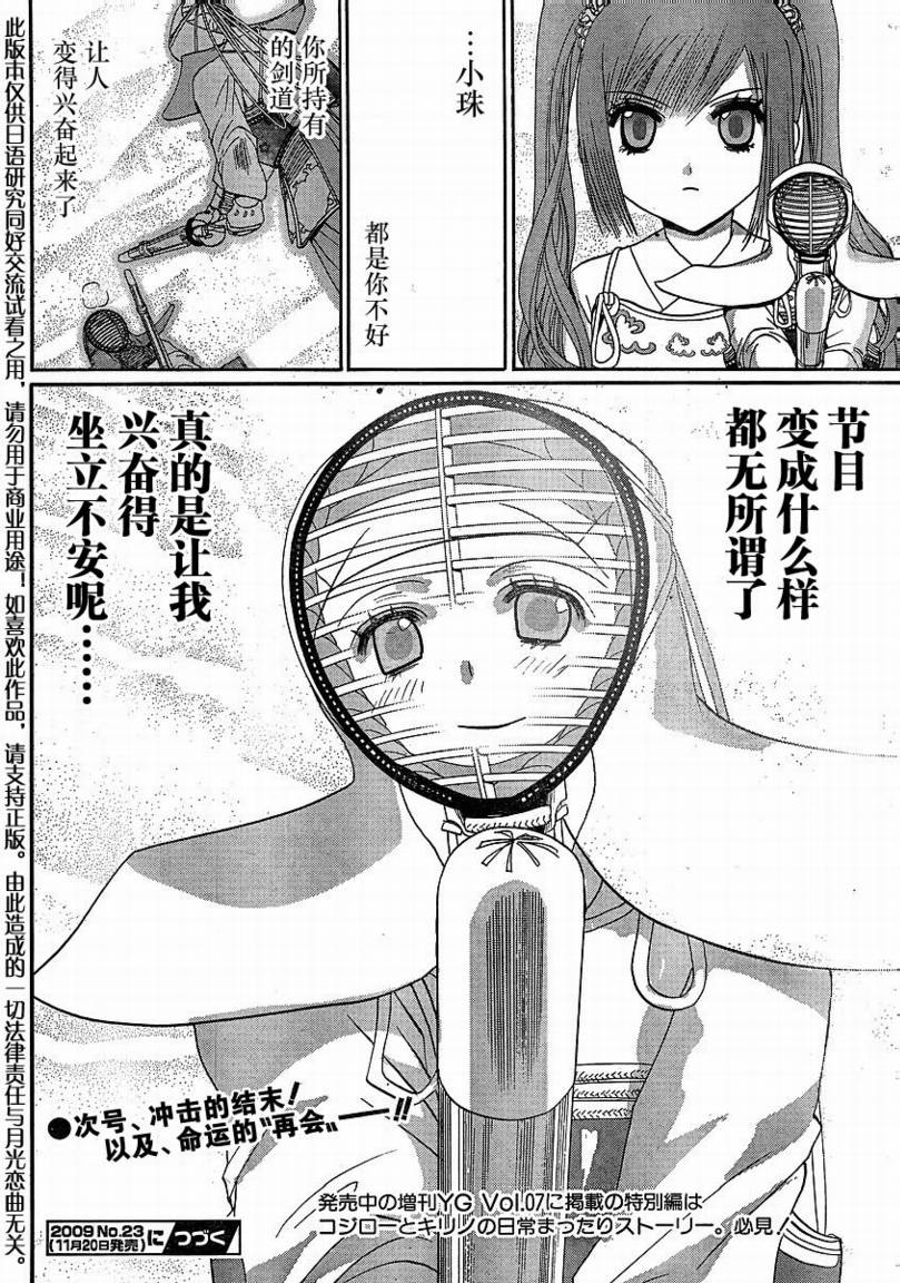 《竹剑少女》漫画最新章节第101话免费下拉式在线观看章节第【24】张图片