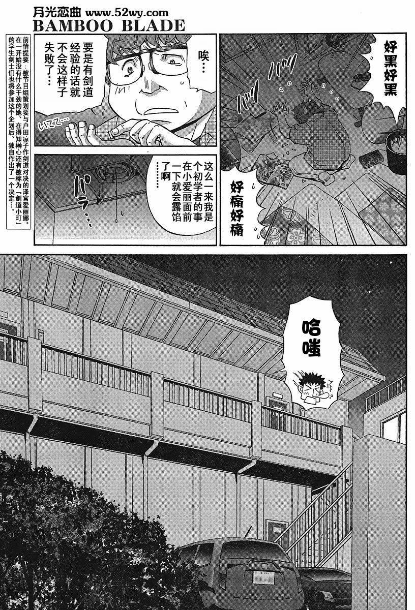 《竹剑少女》漫画最新章节第91话免费下拉式在线观看章节第【4】张图片