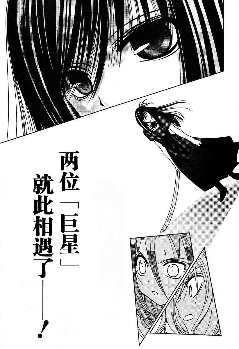 《竹剑少女》漫画最新章节第6卷免费下拉式在线观看章节第【218】张图片