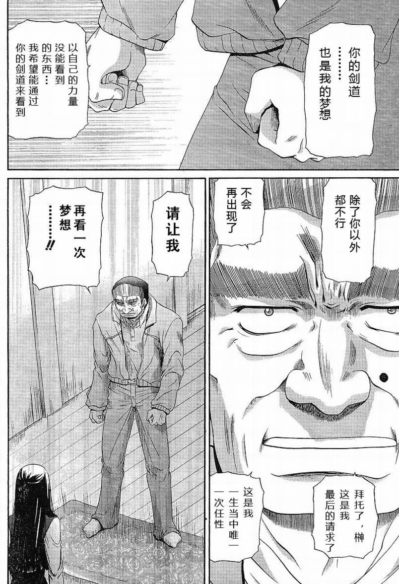 《竹剑少女》漫画最新章节第83话免费下拉式在线观看章节第【18】张图片