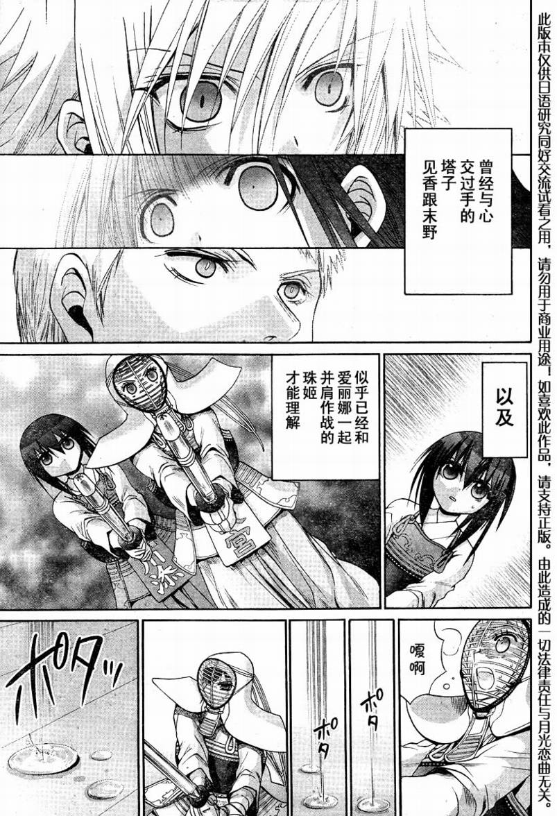 《竹剑少女》漫画最新章节第106话免费下拉式在线观看章节第【20】张图片