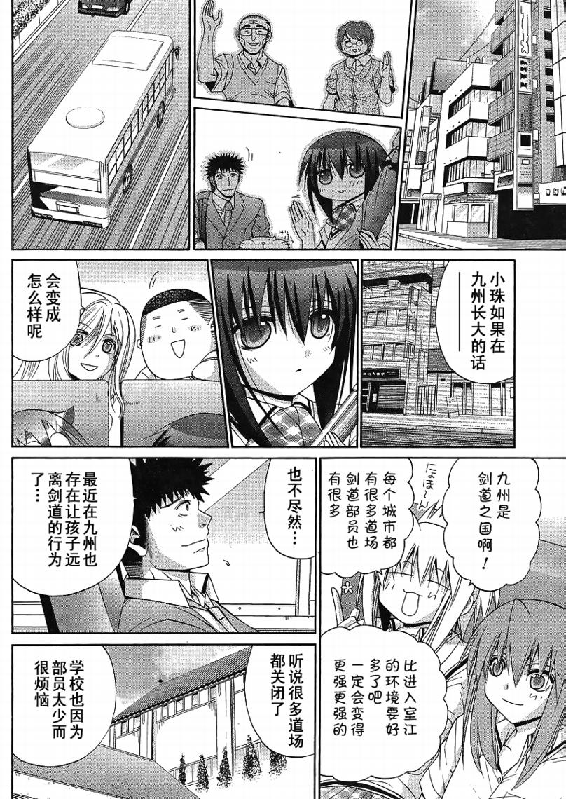 《竹剑少女》漫画最新章节第112话免费下拉式在线观看章节第【25】张图片