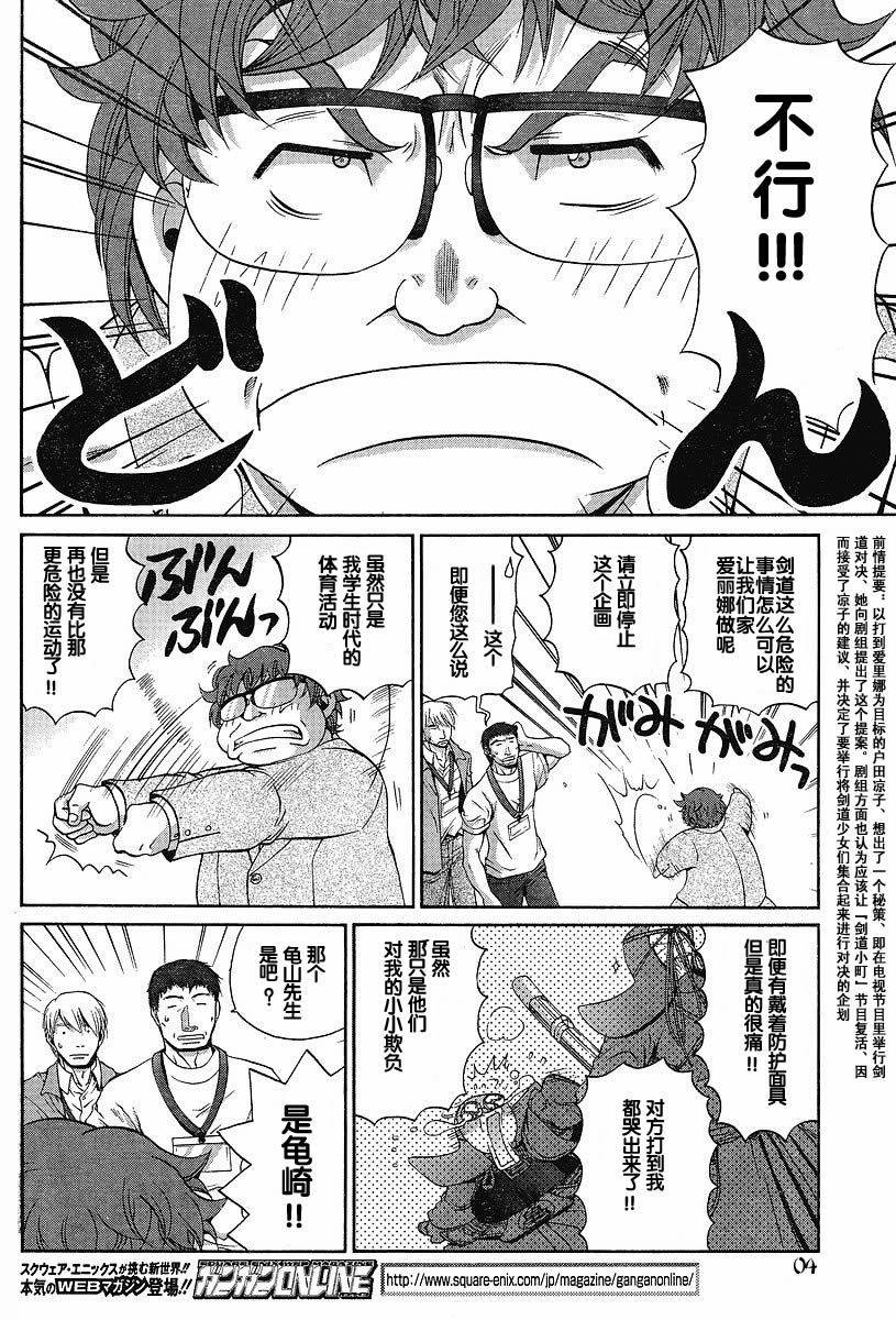 《竹剑少女》漫画最新章节第90话免费下拉式在线观看章节第【5】张图片