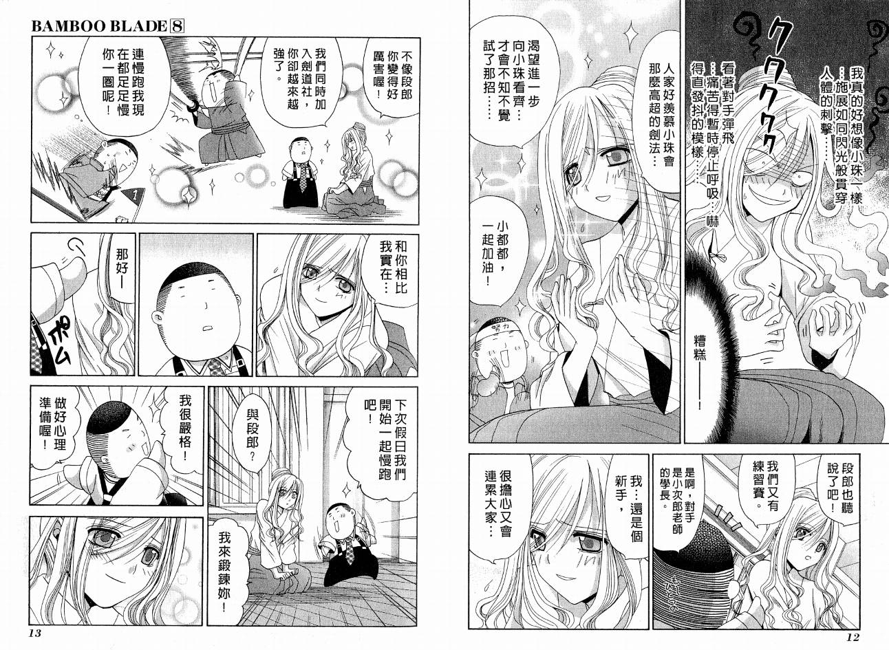 《竹剑少女》漫画最新章节第8卷免费下拉式在线观看章节第【10】张图片