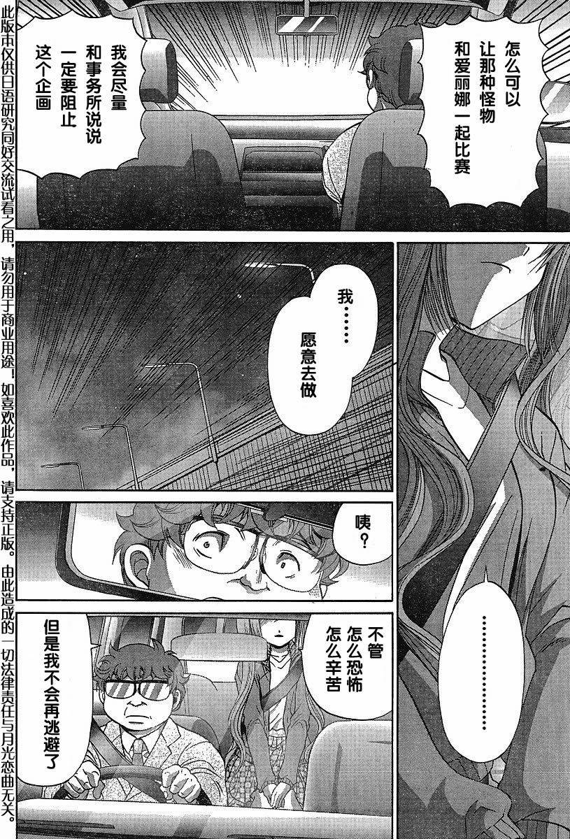 《竹剑少女》漫画最新章节第90话免费下拉式在线观看章节第【21】张图片