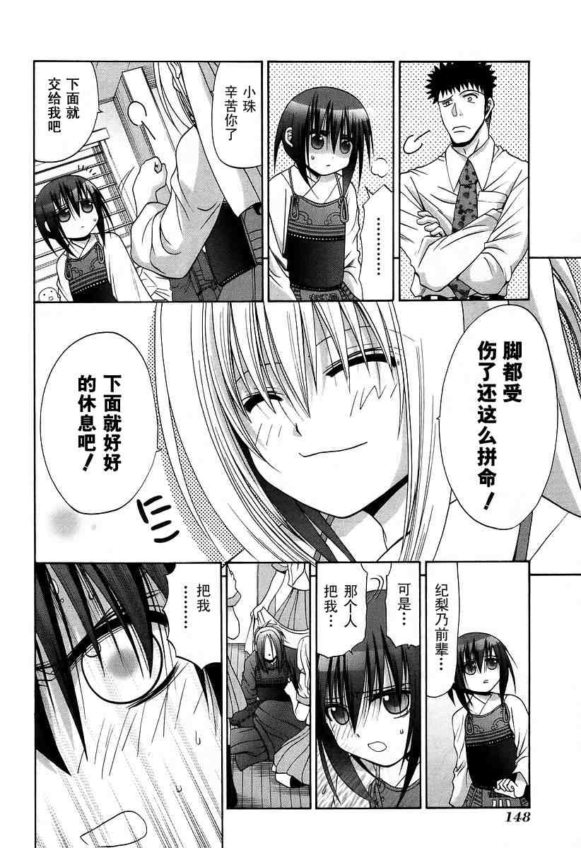 《竹剑少女》漫画最新章节第6卷免费下拉式在线观看章节第【144】张图片