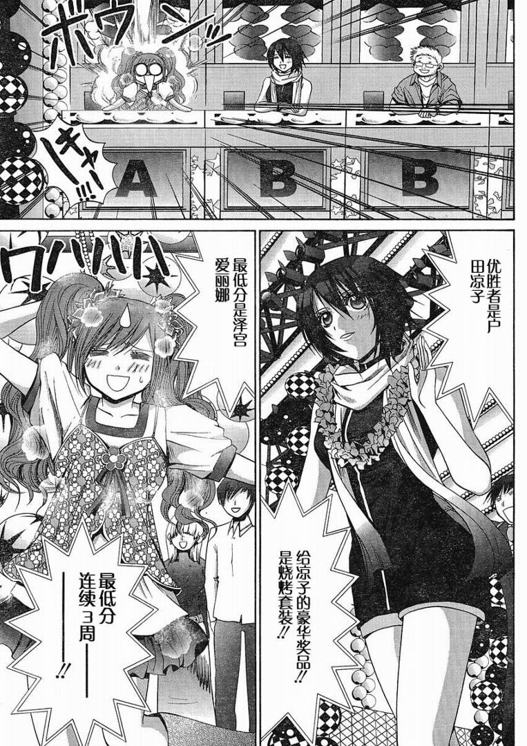 《竹剑少女》漫画最新章节第87话免费下拉式在线观看章节第【4】张图片