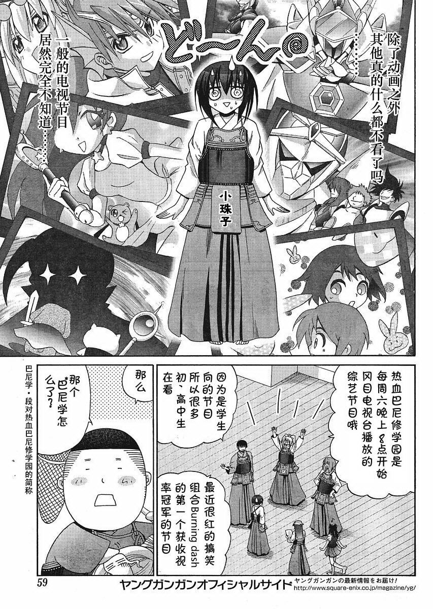 《竹剑少女》漫画最新章节第79话免费下拉式在线观看章节第【17】张图片