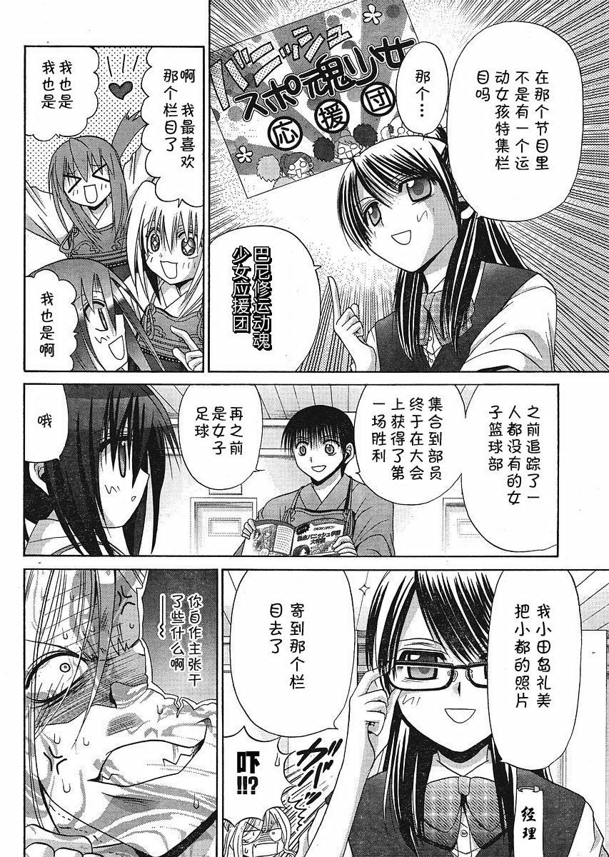 《竹剑少女》漫画最新章节第79话免费下拉式在线观看章节第【18】张图片