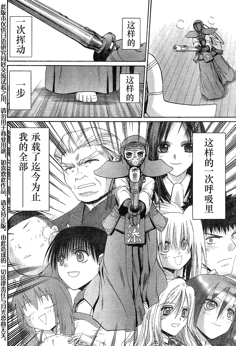 《竹剑少女》漫画最新章节第117话免费下拉式在线观看章节第【34】张图片