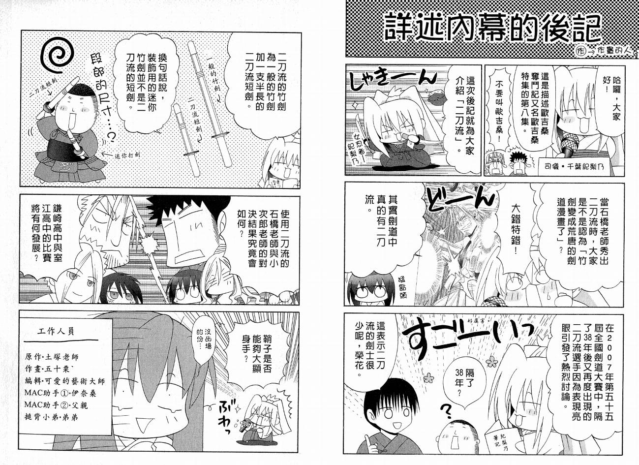 《竹剑少女》漫画最新章节第8卷免费下拉式在线观看章节第【107】张图片