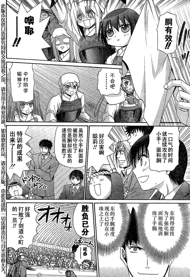 《竹剑少女》漫画最新章节第116话免费下拉式在线观看章节第【10】张图片