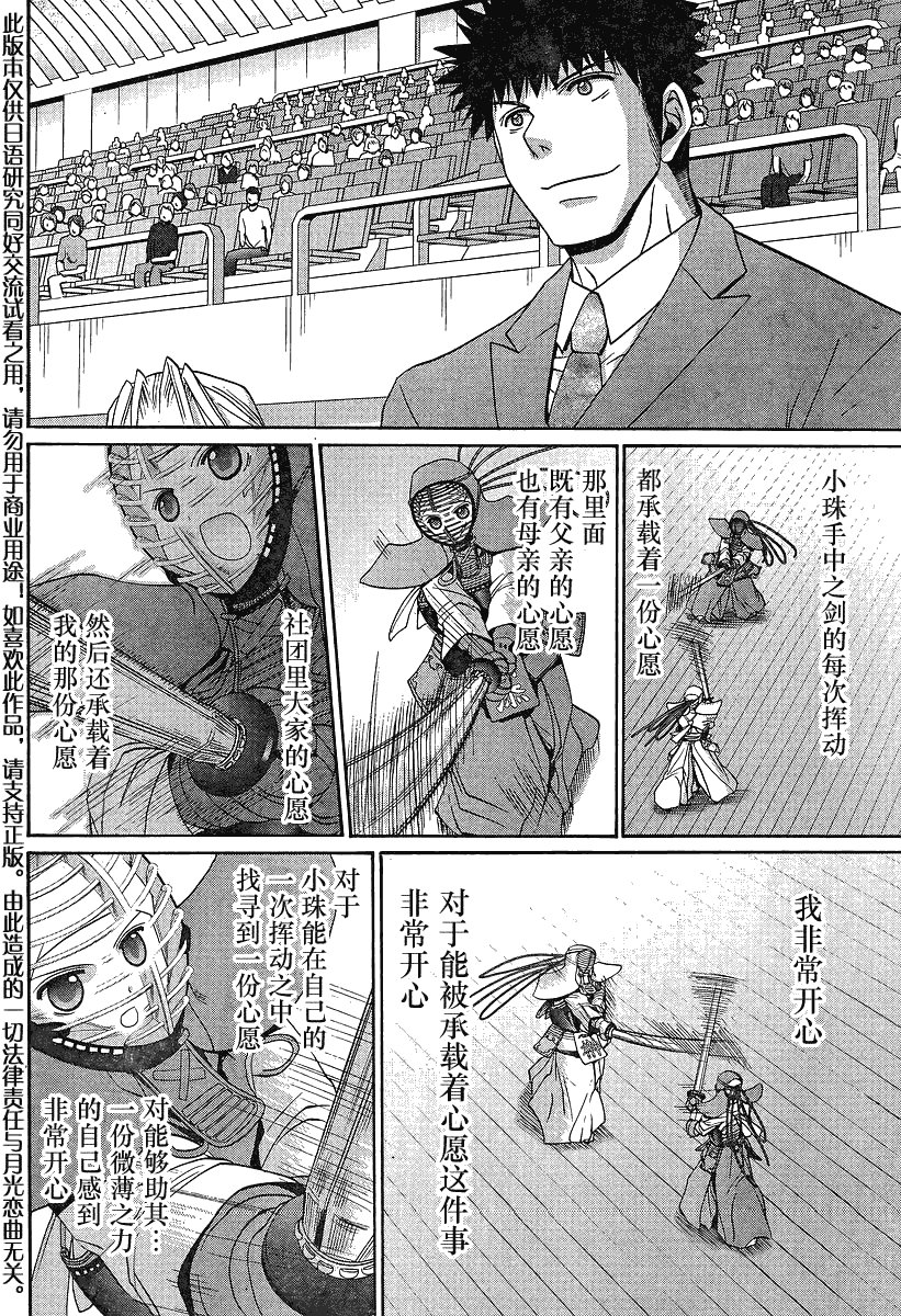 《竹剑少女》漫画最新章节第117话免费下拉式在线观看章节第【32】张图片