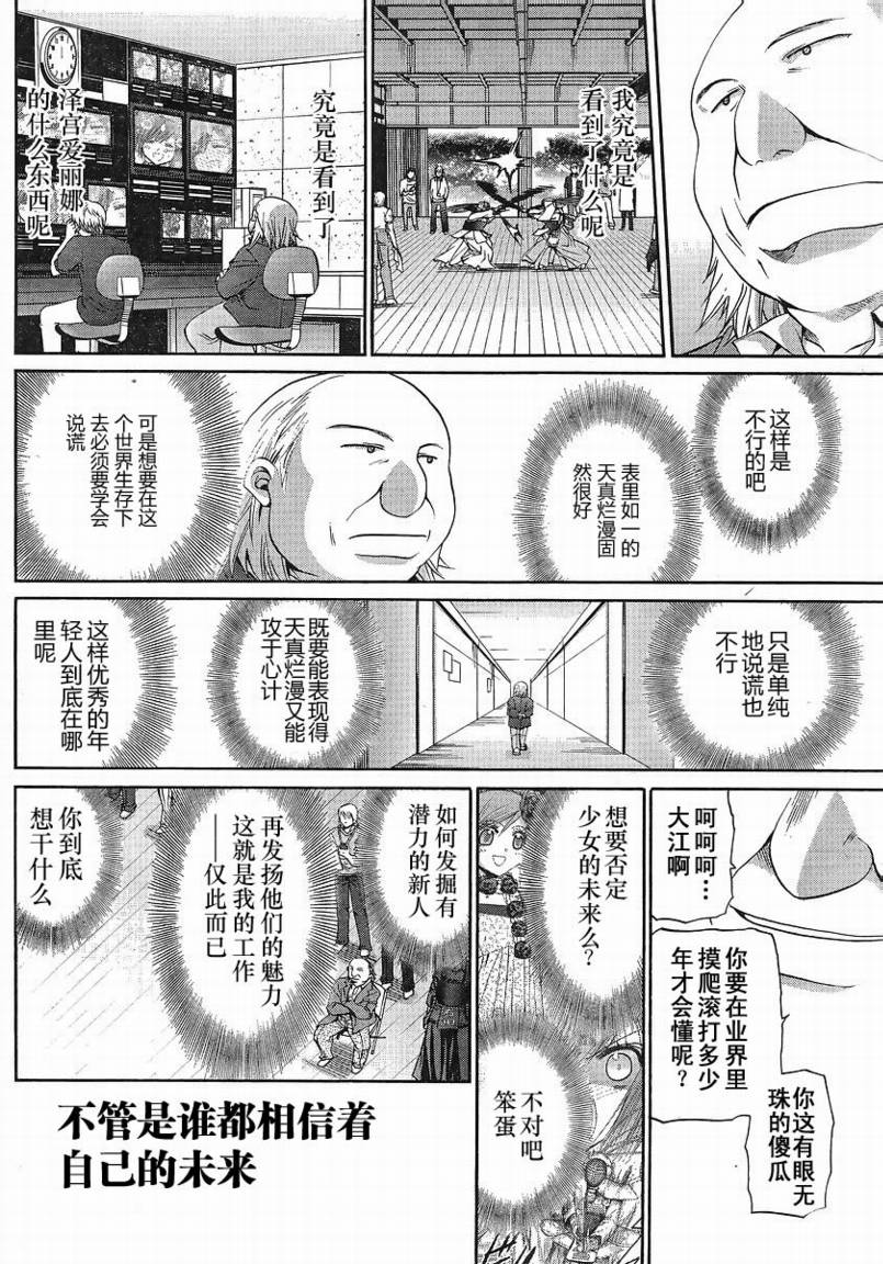 《竹剑少女》漫画最新章节第109话免费下拉式在线观看章节第【5】张图片