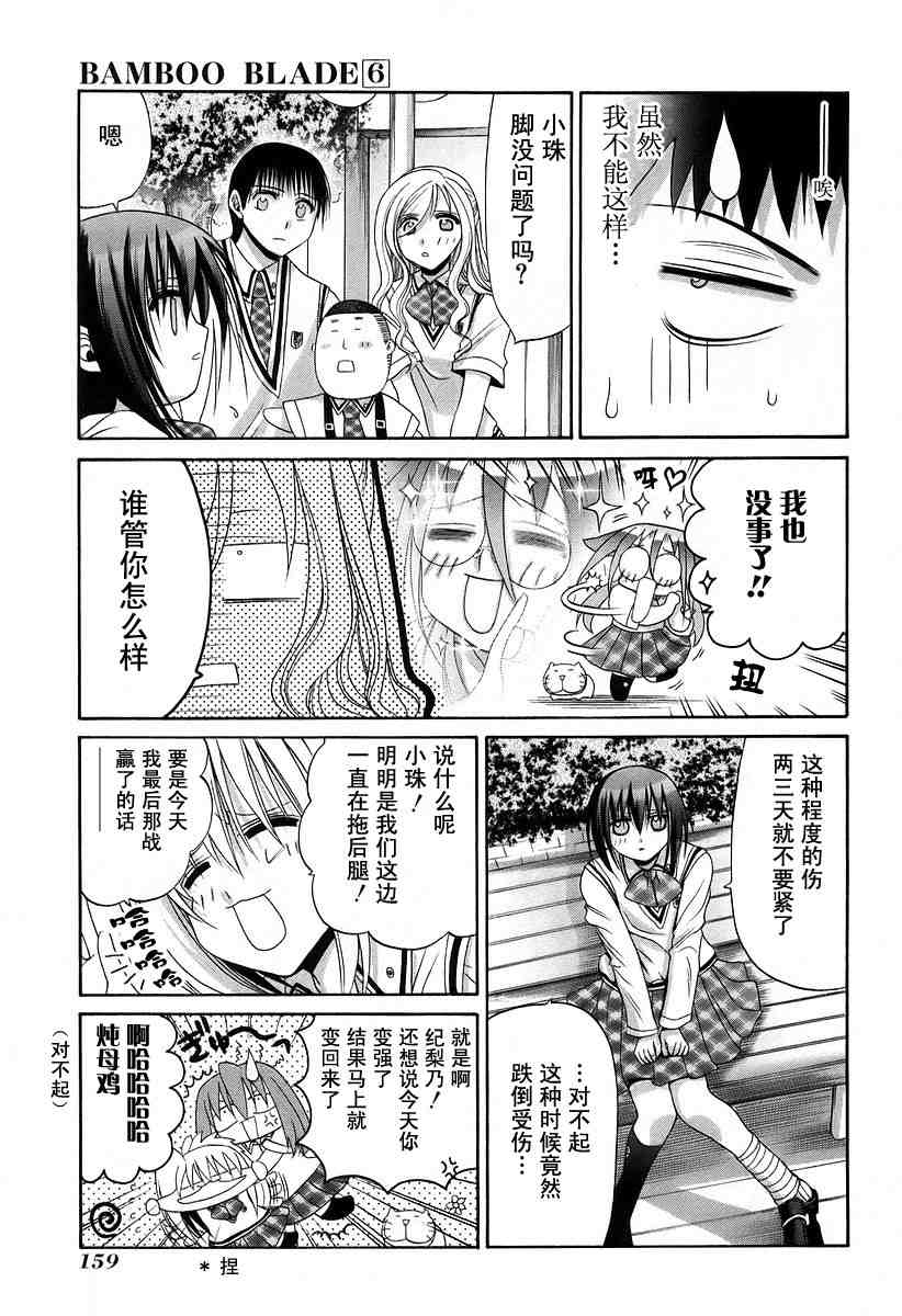 《竹剑少女》漫画最新章节第6卷免费下拉式在线观看章节第【155】张图片