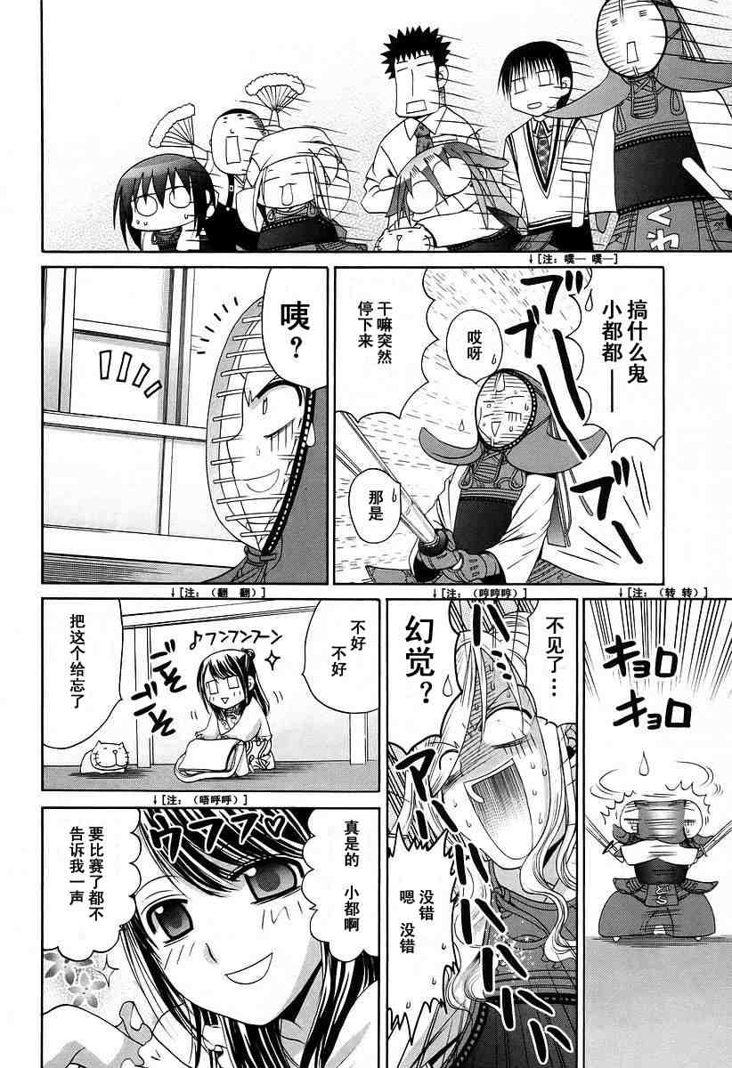 《竹剑少女》漫画最新章节第6卷免费下拉式在线观看章节第【85】张图片