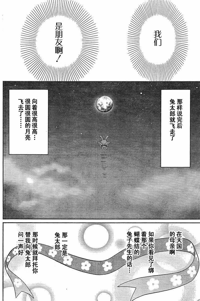 《竹剑少女》漫画最新章节外传：第4话  特别篇免费下拉式在线观看章节第【17】张图片