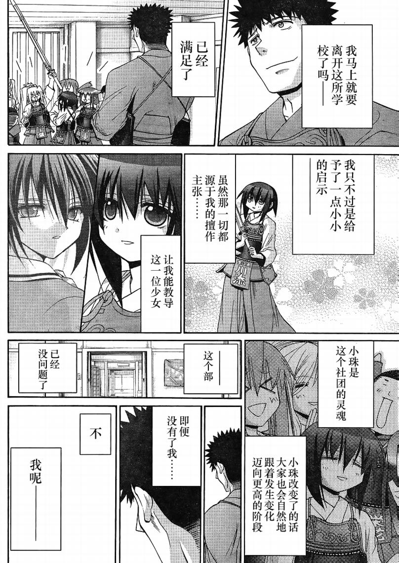 《竹剑少女》漫画最新章节第114话免费下拉式在线观看章节第【22】张图片