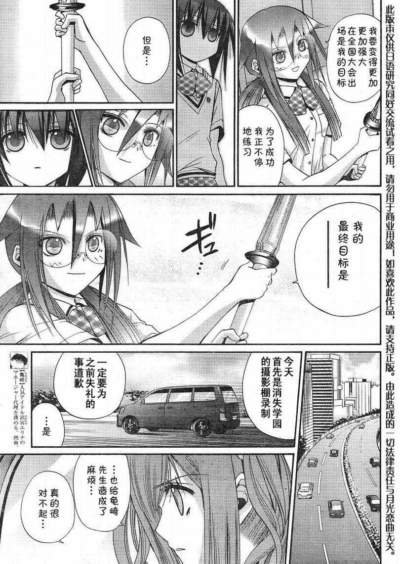 《竹剑少女》漫画最新章节第110话免费下拉式在线观看章节第【11】张图片