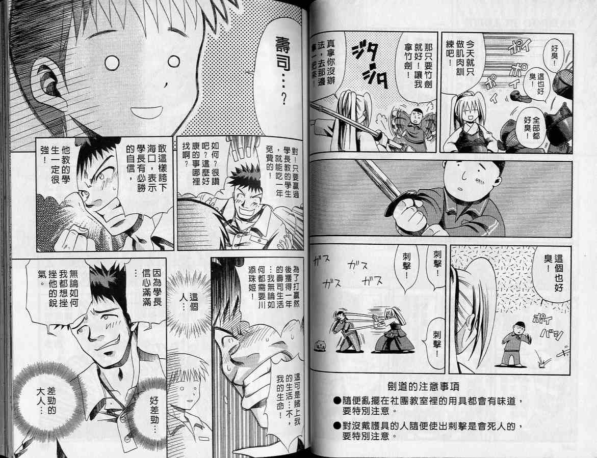 《竹剑少女》漫画最新章节第1卷免费下拉式在线观看章节第【33】张图片