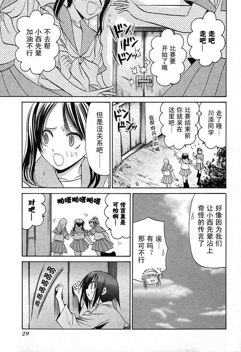 《竹剑少女》漫画最新章节第6卷免费下拉式在线观看章节第【32】张图片