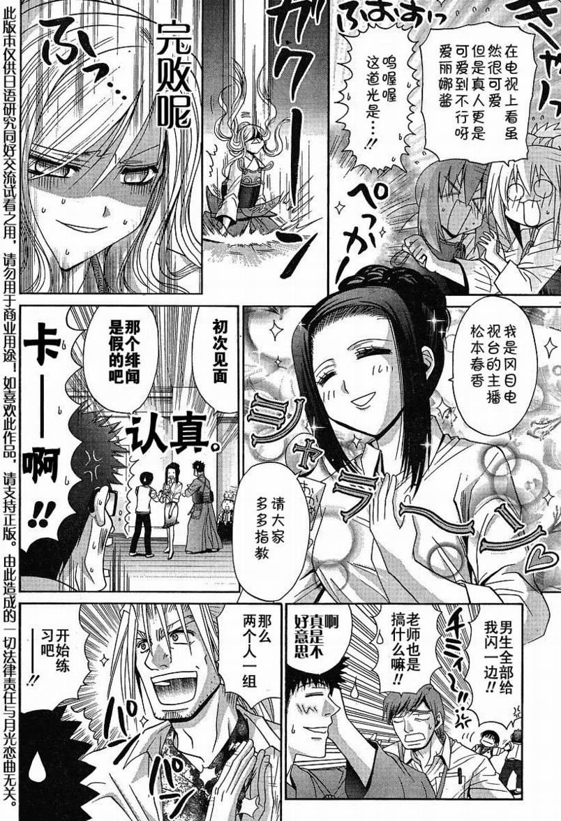 《竹剑少女》漫画最新章节第98话免费下拉式在线观看章节第【3】张图片