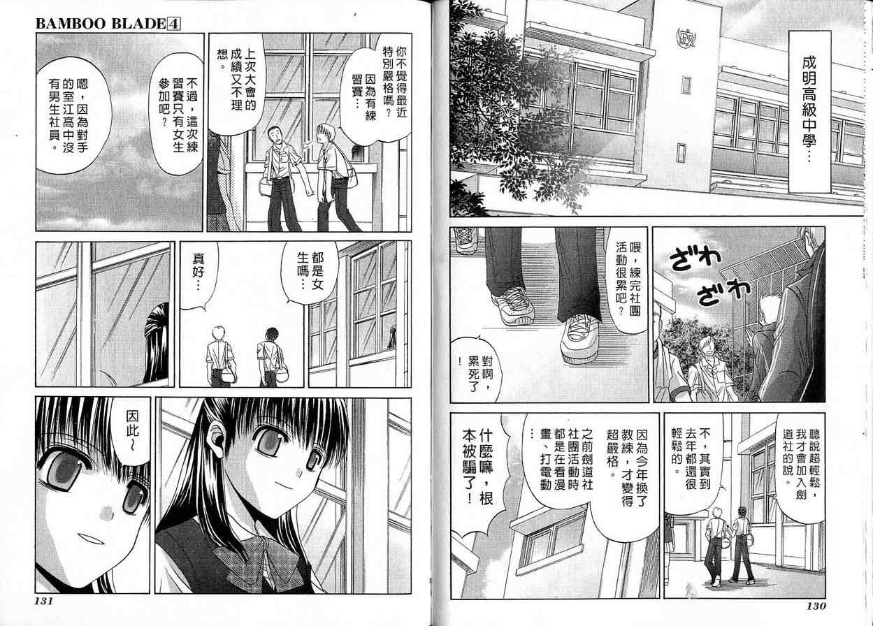 《竹剑少女》漫画最新章节第4卷免费下拉式在线观看章节第【66】张图片